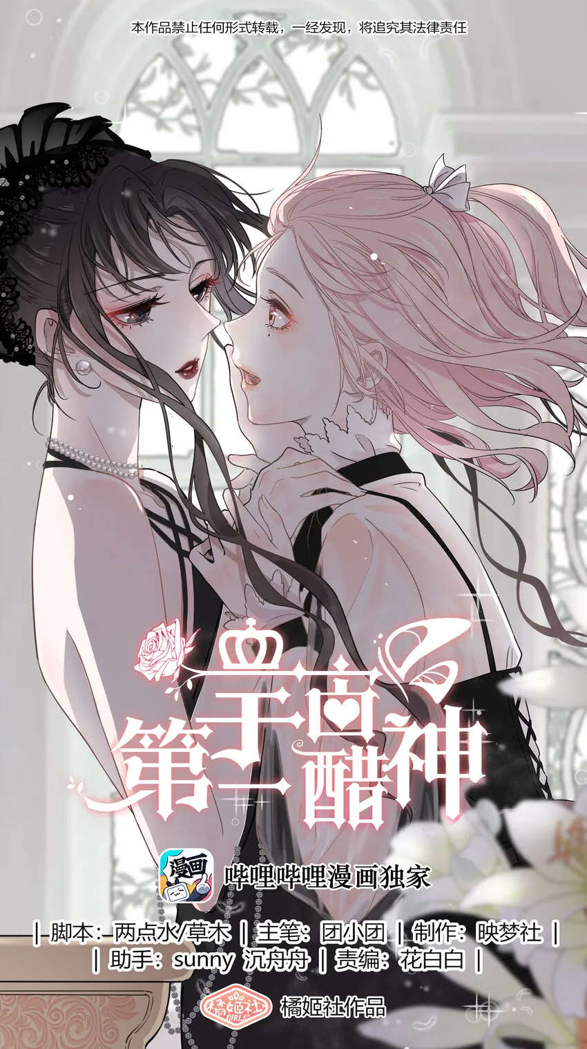 宇宙第一醋神是百合吗漫画,076 你究竟有几个好姐姐_1图