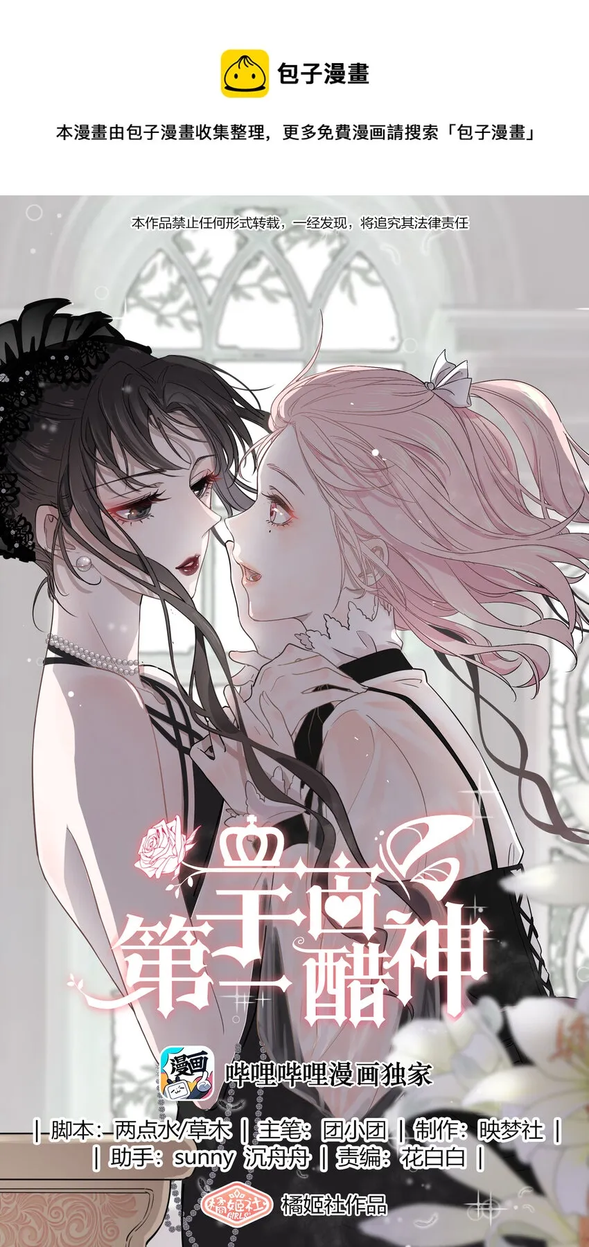 宇宙第一醋神百度百科漫画,051 谢谢你陪着我1图