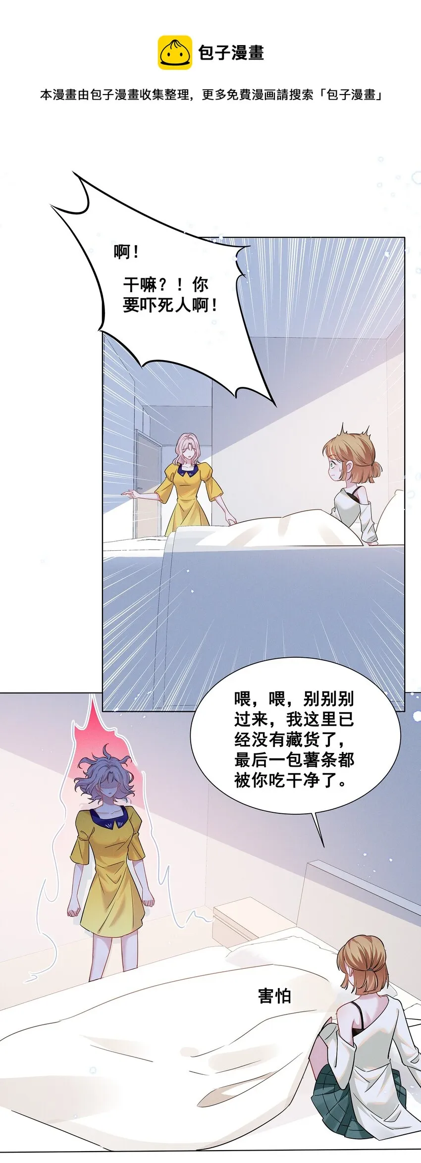 宇宙第一醋神漫画44话免费看漫画,030 我好像有点不太对劲……4图