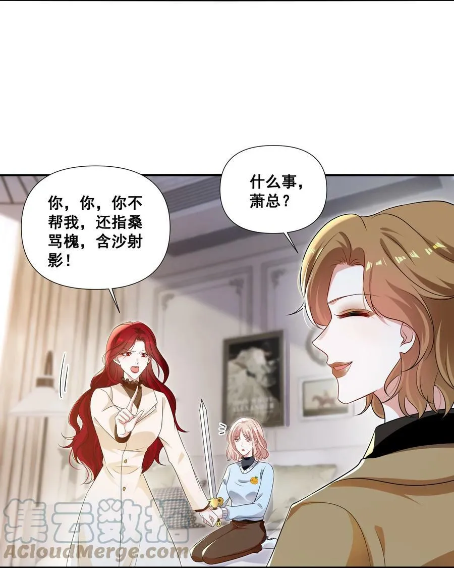 宇宙第一醋神gl笔趣阁漫画,100 她又不要我了3图