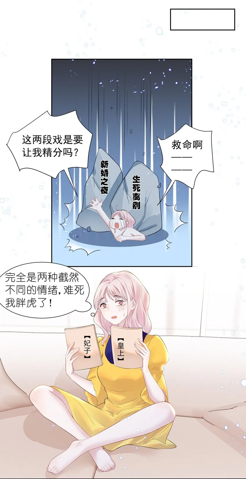 宇宙第一醋神gltxt下载漫画,026 你演得太差了！3图