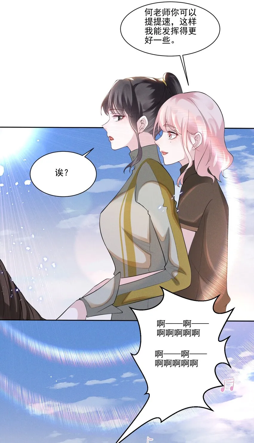 宇宙第一醋神第17章漫画,033 你已经不抗拒我碰你了。3图