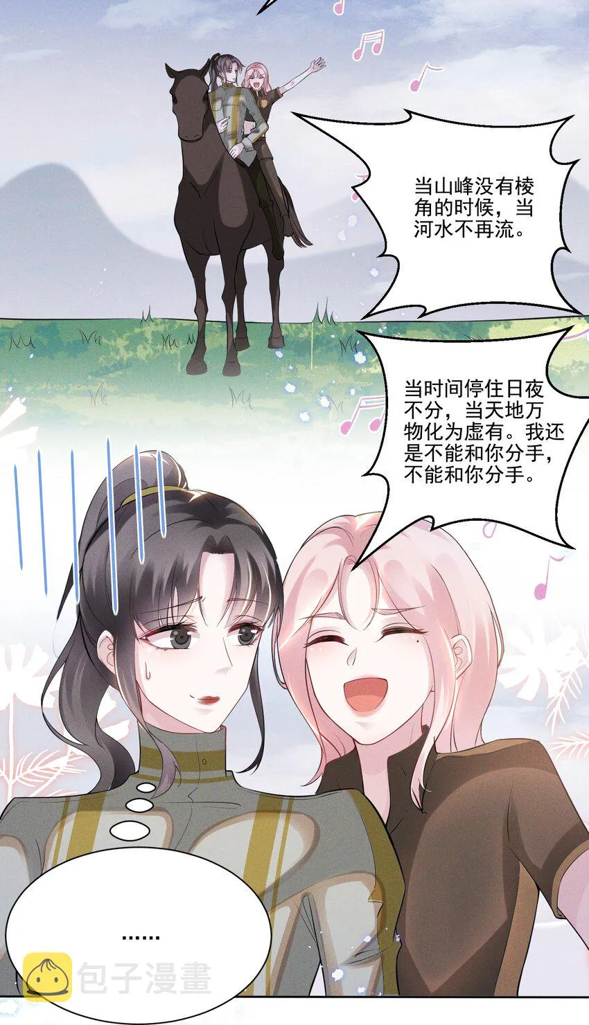 宇宙第一醋神第17章漫画,033 你已经不抗拒我碰你了。4图