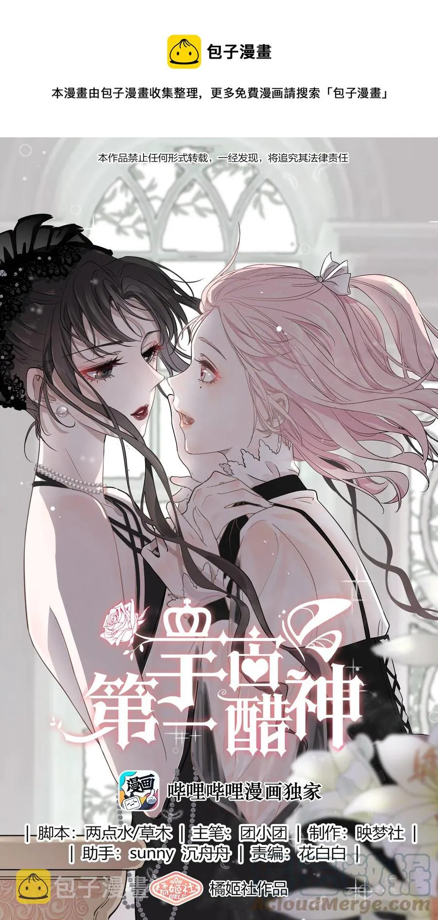 宇宙第一醋神小说免费看漫画,050 你的眼睛真好看1图