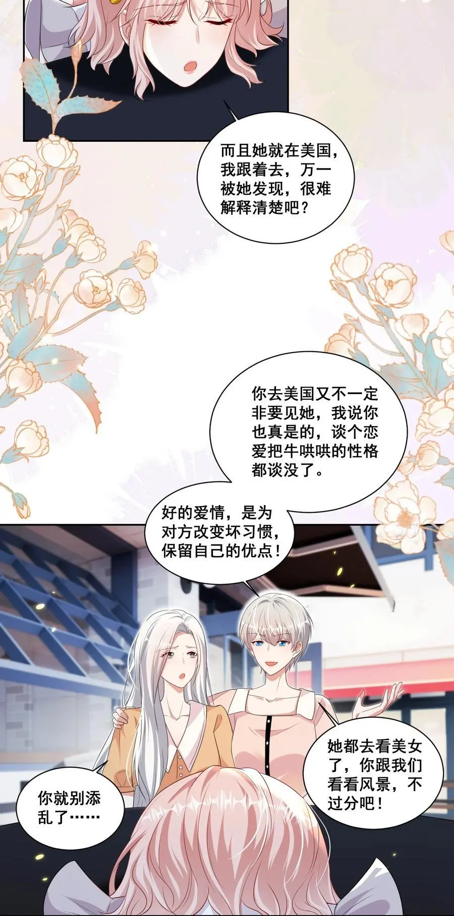 宇宙第一醋神简介漫画,143 不醉不归2图