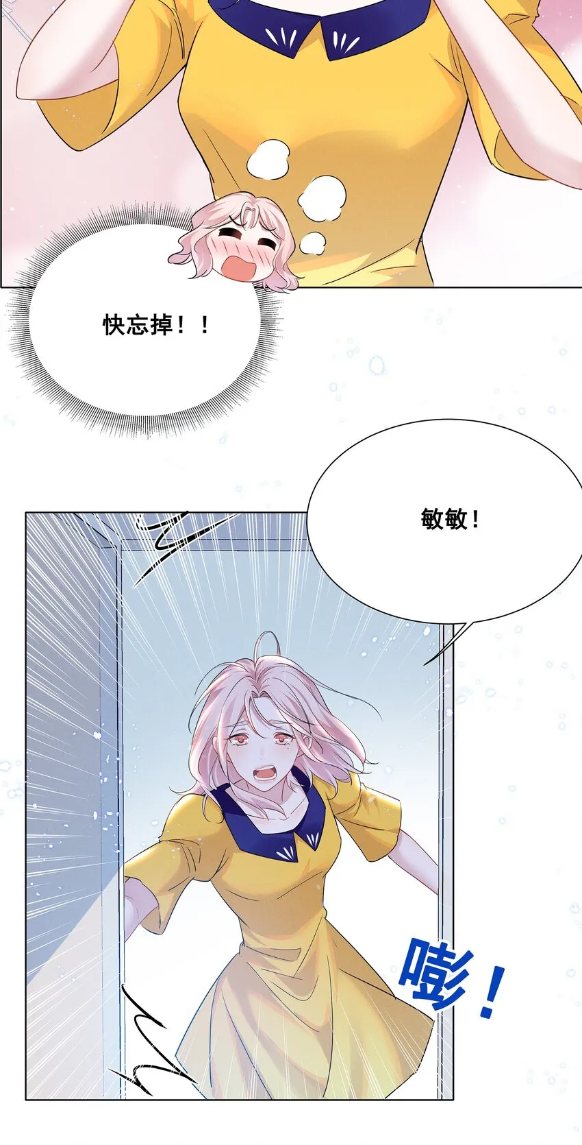 宇宙第一醋神漫画44话免费看漫画,030 我好像有点不太对劲……3图