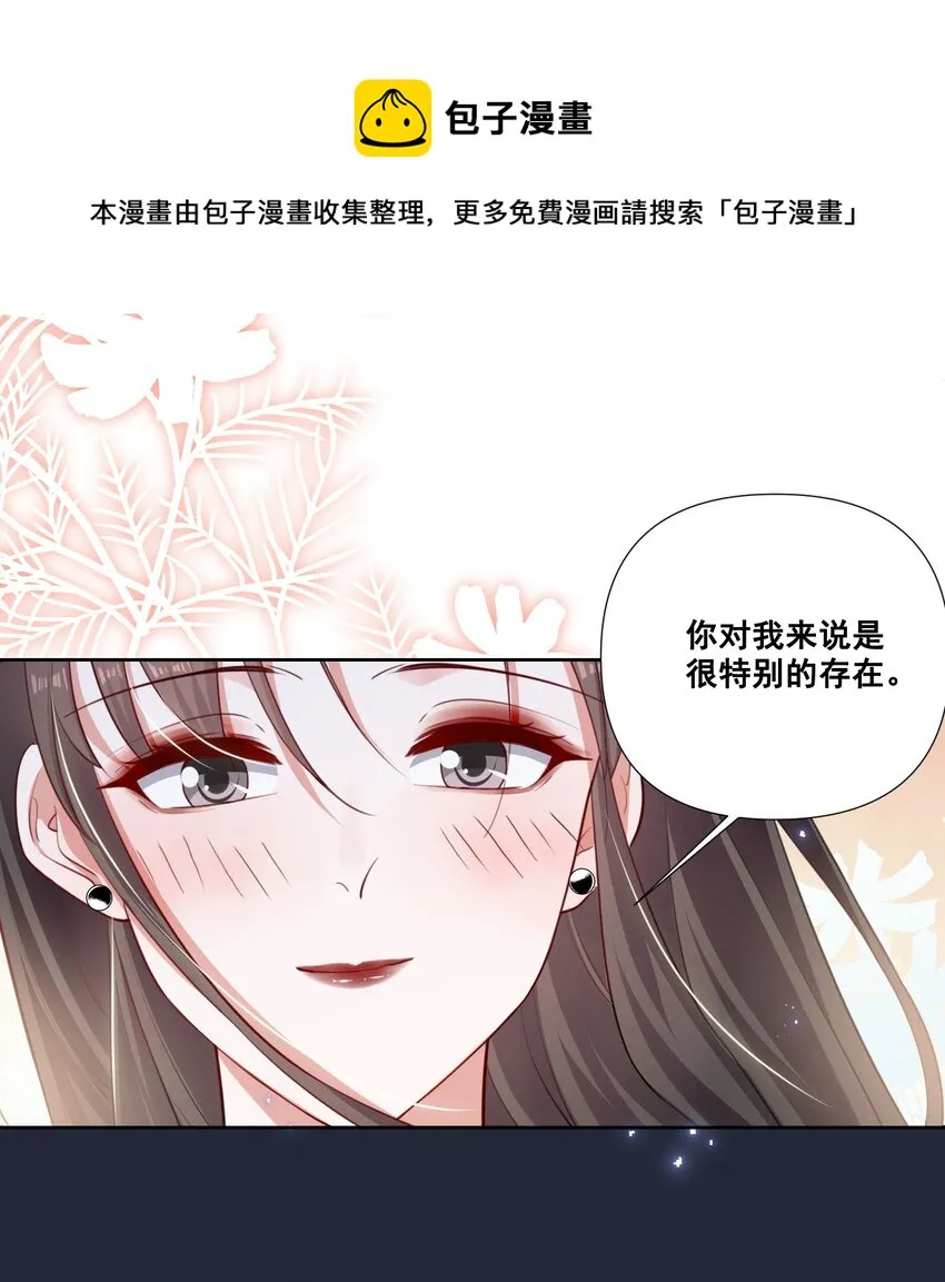 宇宙第一醋神百度百科漫画,051 谢谢你陪着我5图