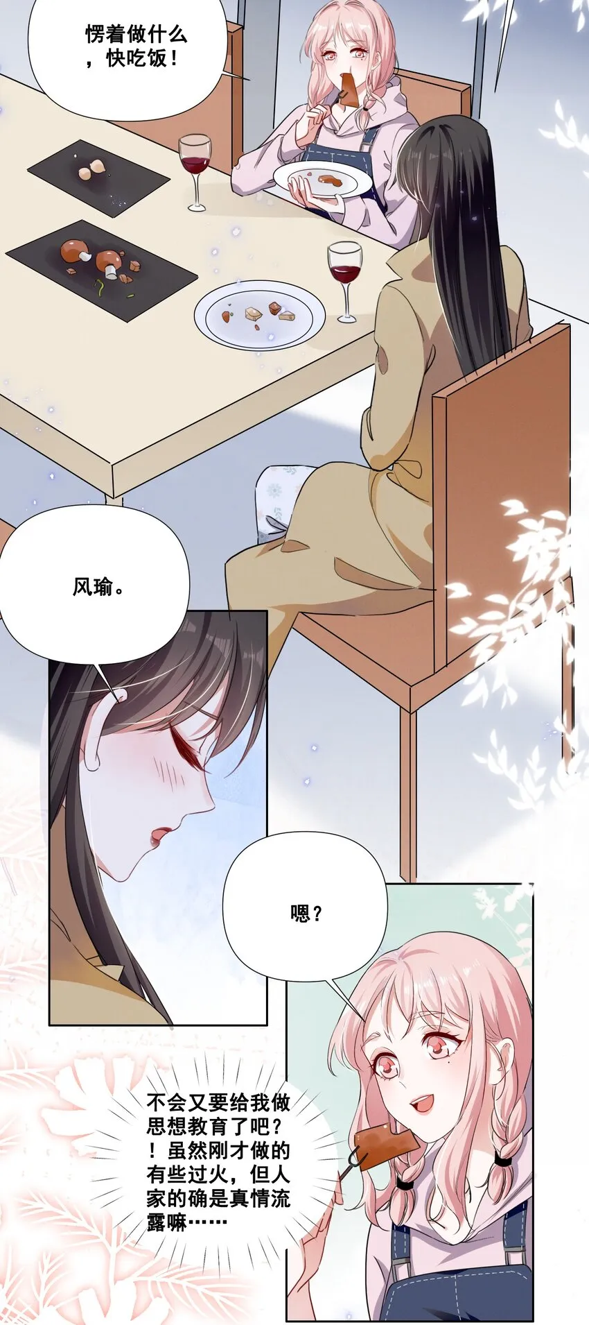 宇宙第一醋神百度百科漫画,051 谢谢你陪着我4图