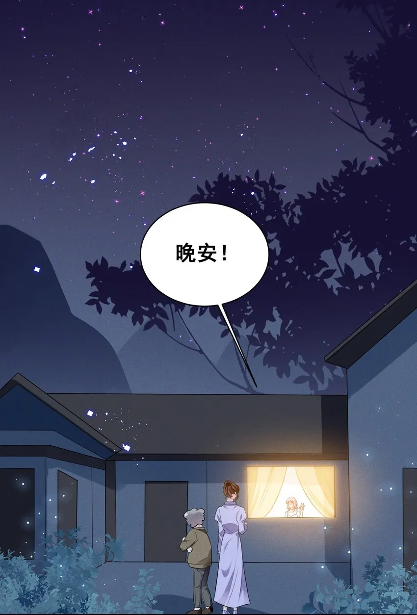 宇宙第一醋神漫画44话免费看漫画,070 你怎么被辣手摧花了？2图