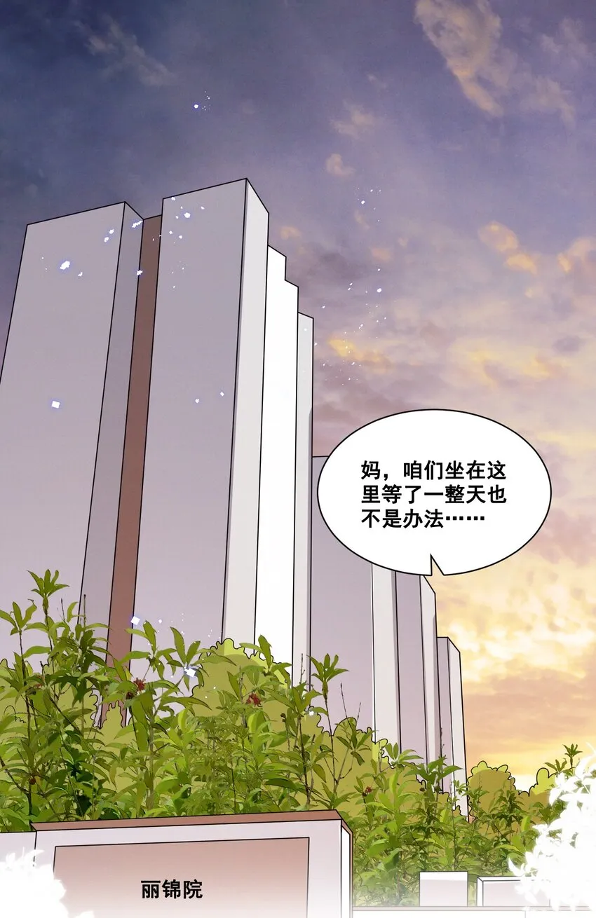 宇宙第一醋神是百合吗漫画,060 妈妈2图