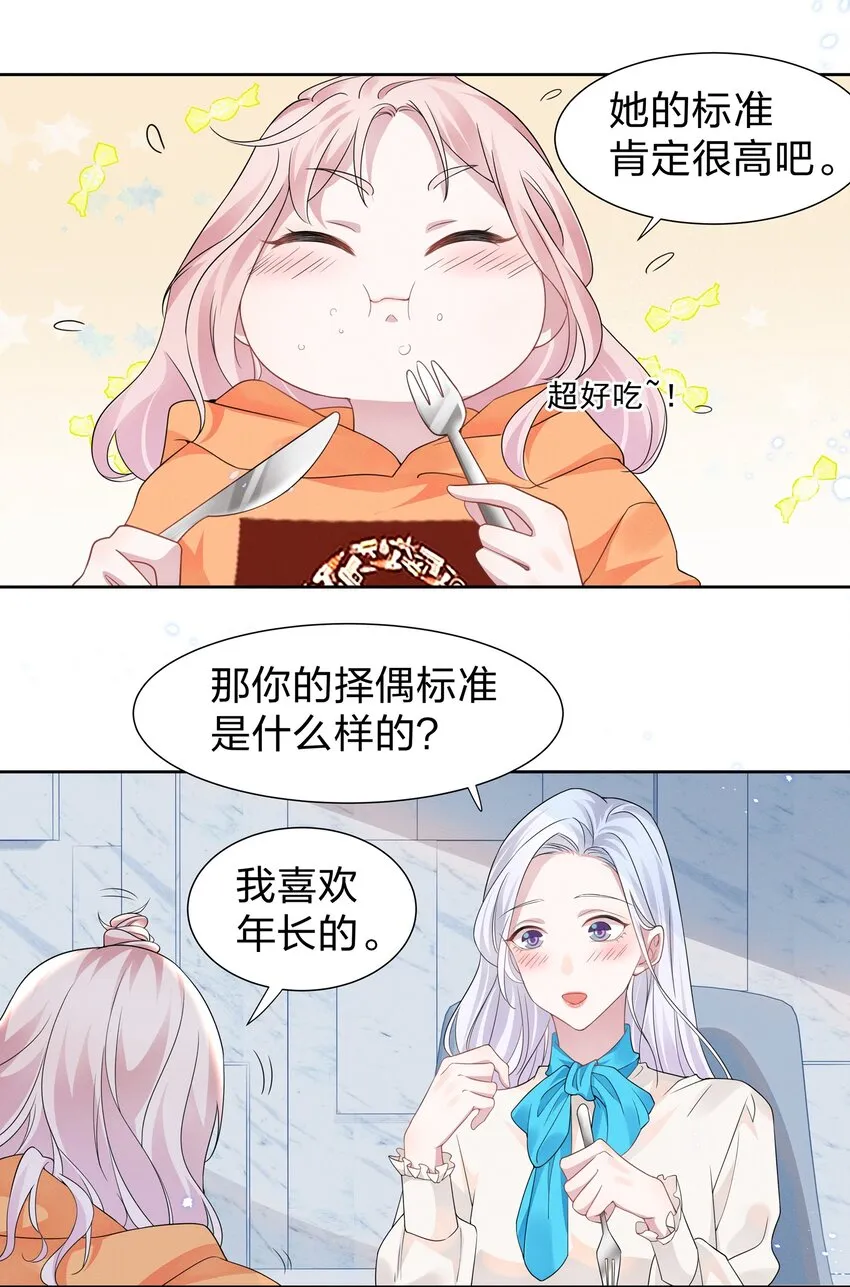 宇宙第一醋神是百合吗漫画,009 再次遇见醉酒的学姐5图