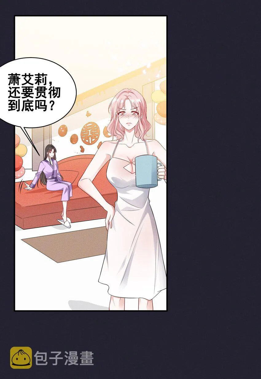 宇宙第一醋神漫画44话免费看漫画,070 你怎么被辣手摧花了？5图