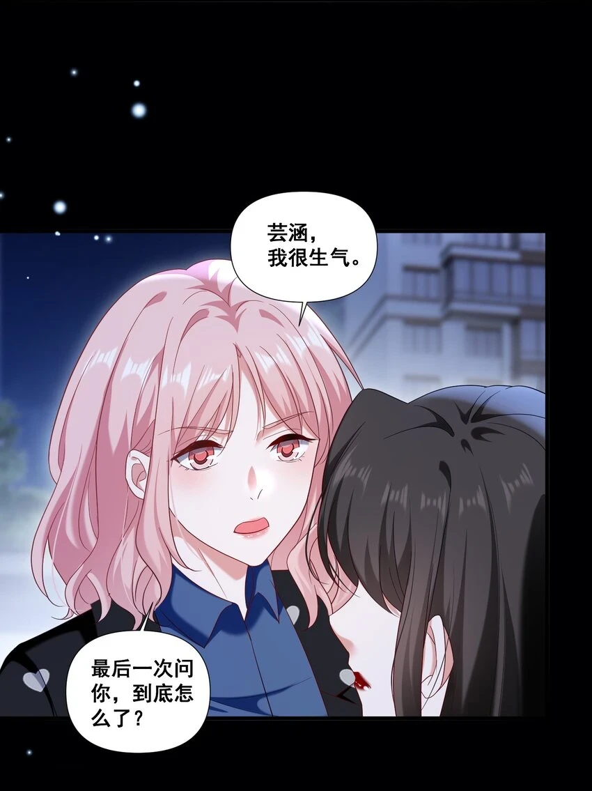 宇宙第一醋神是百合吗漫画,099 芸涵，我很生气5图