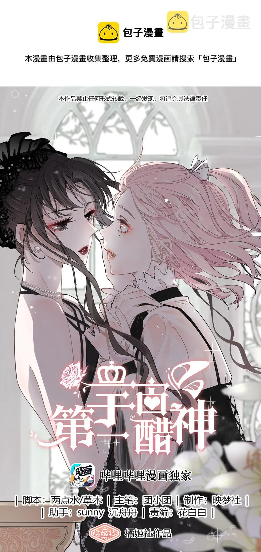 宇宙第一醋神漫画44话免费看漫画,030 我好像有点不太对劲……1图