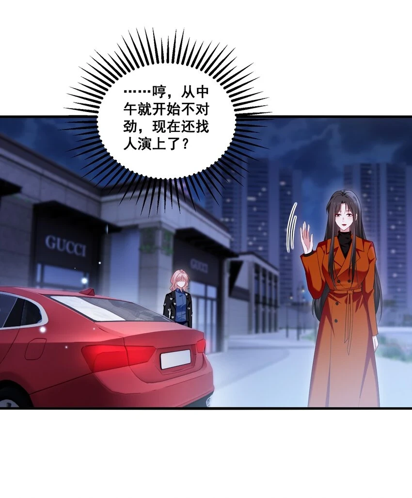 宇宙第一醋神是百合吗漫画,099 芸涵，我很生气2图