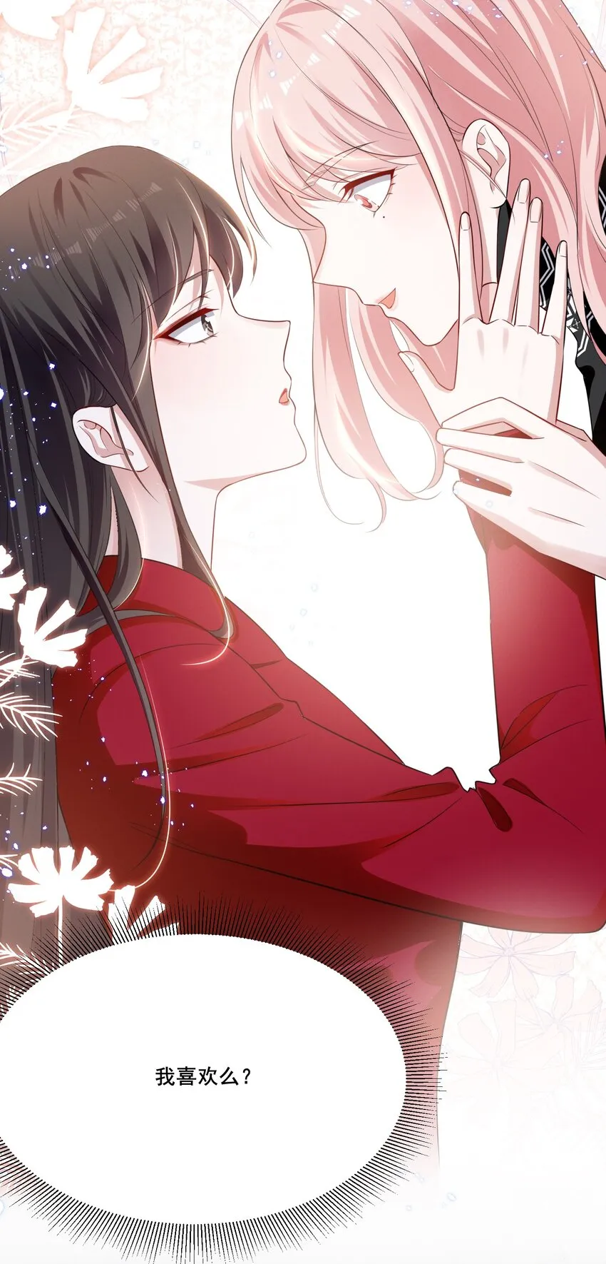 宇宙第一醋神gl全文免费阅读漫画,040 你是要拒绝我吗？5图