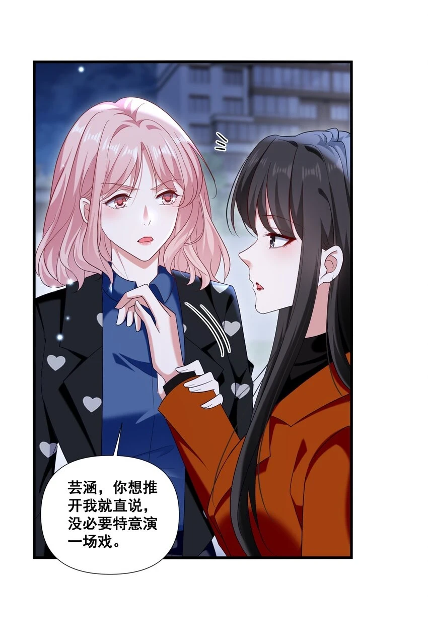 宇宙第一醋神是百合吗漫画,099 芸涵，我很生气3图
