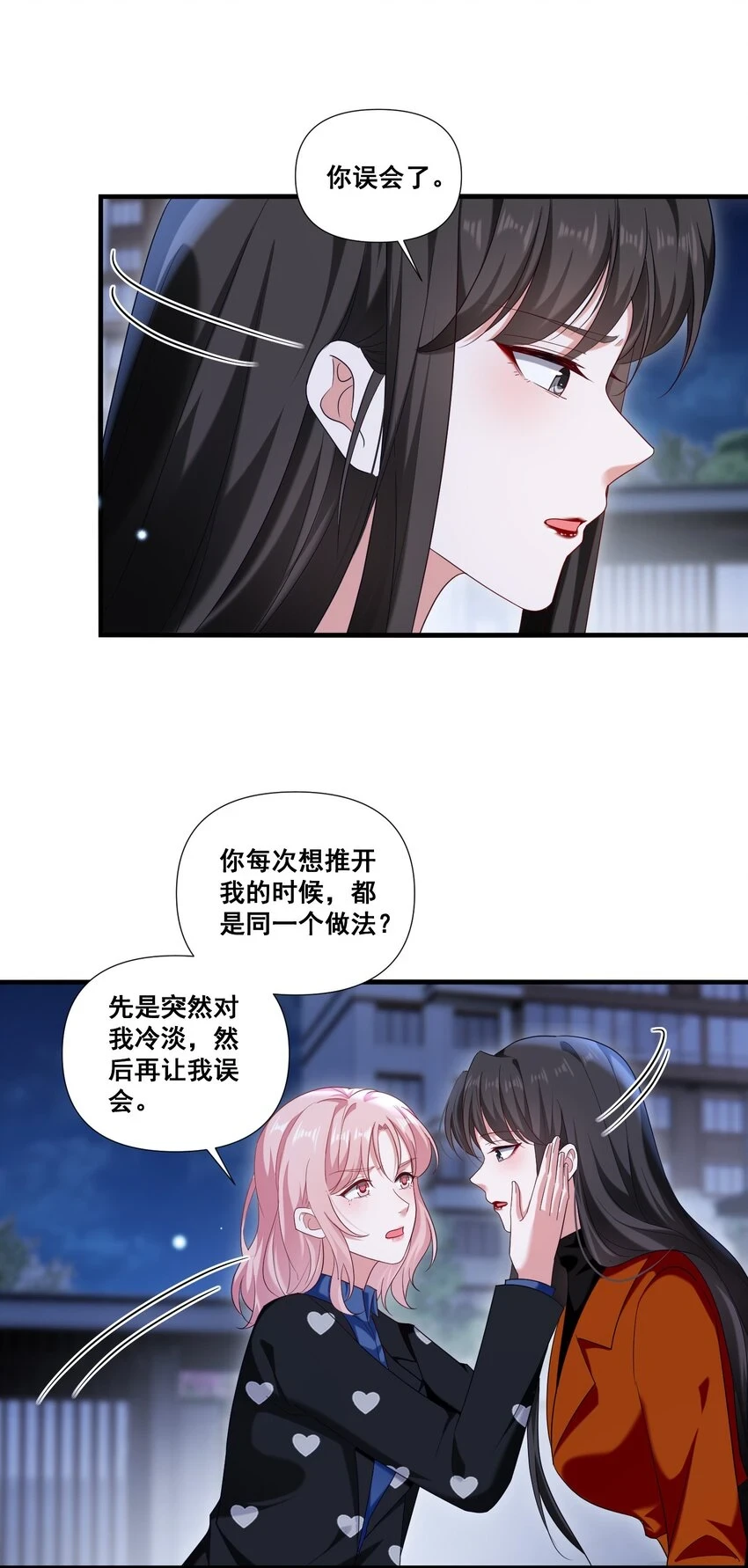 宇宙第一醋神是百合吗漫画,099 芸涵，我很生气4图
