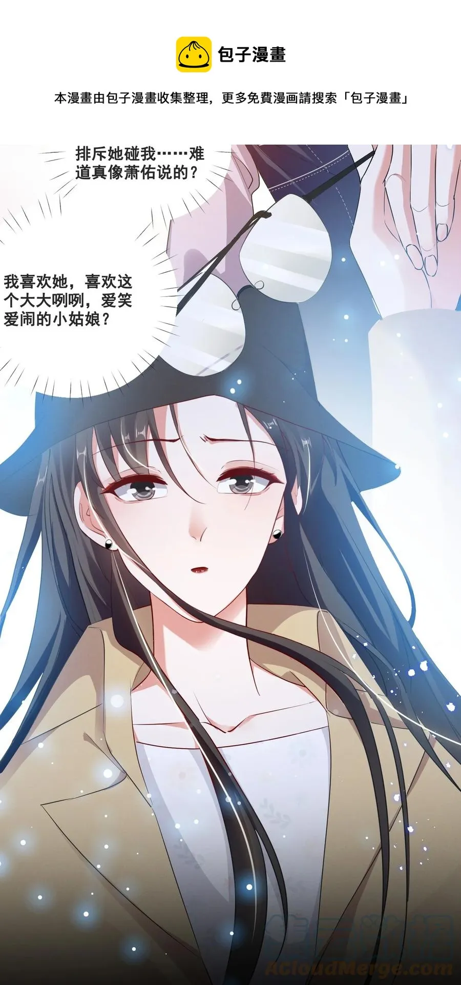 宇宙第一醋神小说免费看漫画,050 你的眼睛真好看5图