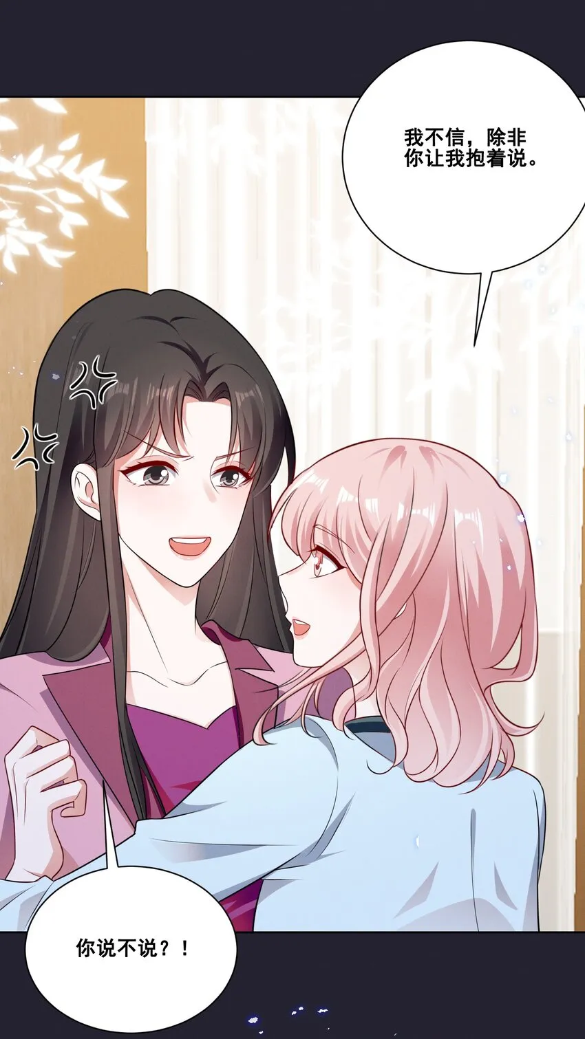 宇宙第一醋神是百合吗漫画,077 她是我的女朋友5图