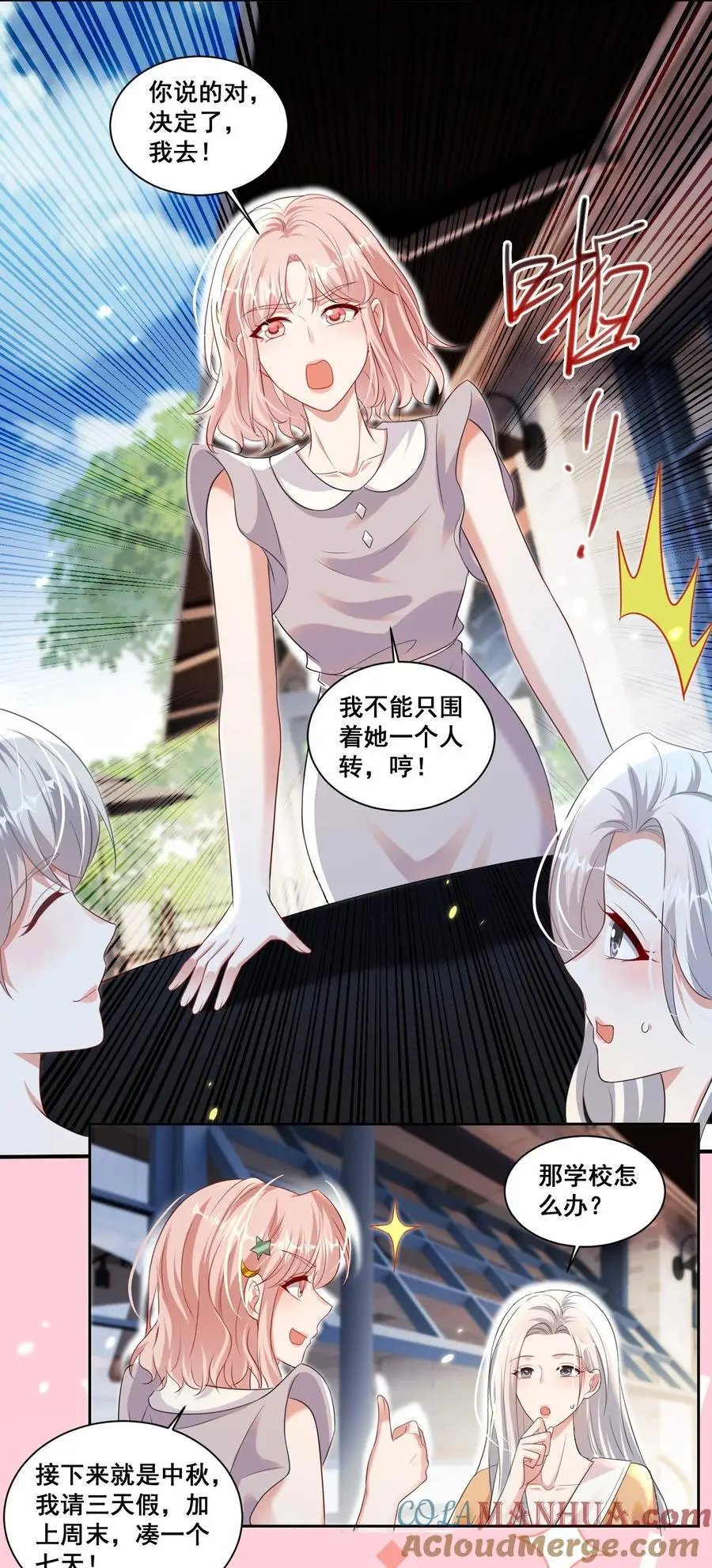 宇宙第一醋神简介漫画,143 不醉不归3图