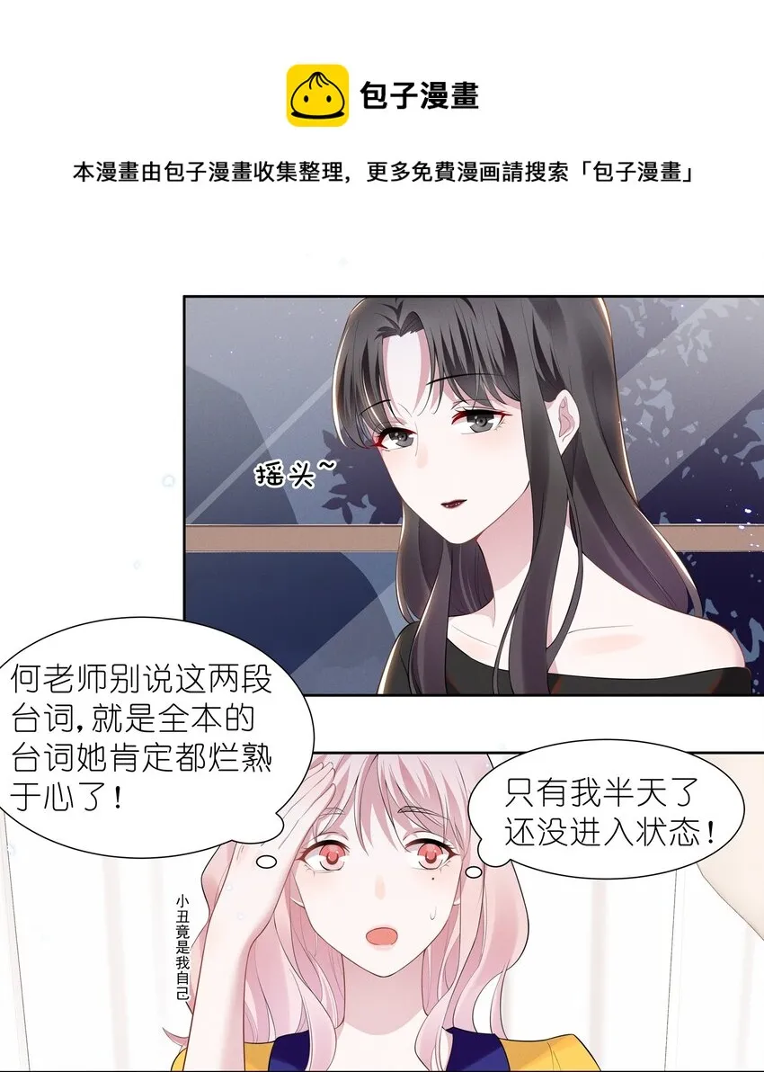 宇宙第一醋神gltxt下载漫画,026 你演得太差了！5图
