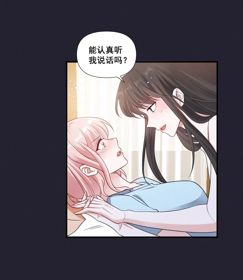 宇宙第一醋神是百合吗漫画,076 你究竟有几个好姐姐_2图