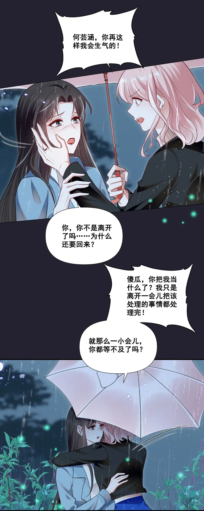 宇宙第一醋神人物关系漫画,065 这也太少儿不宜了吧3图