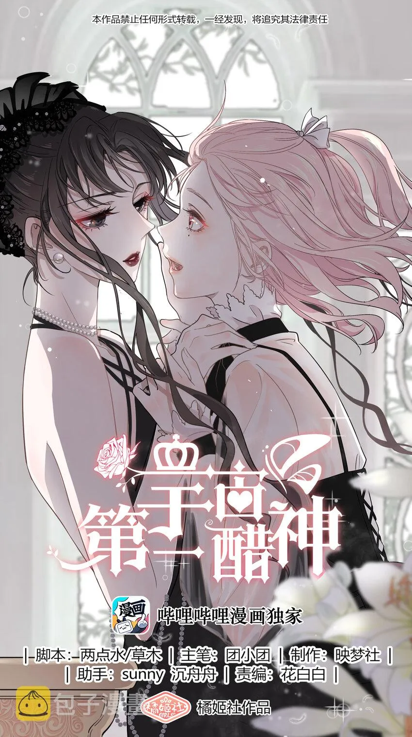 宇宙第一醋神漫画44话免费看漫画,070 你怎么被辣手摧花了？1图
