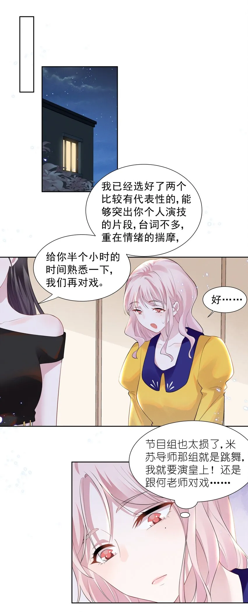 宇宙第一醋神gltxt下载漫画,026 你演得太差了！2图