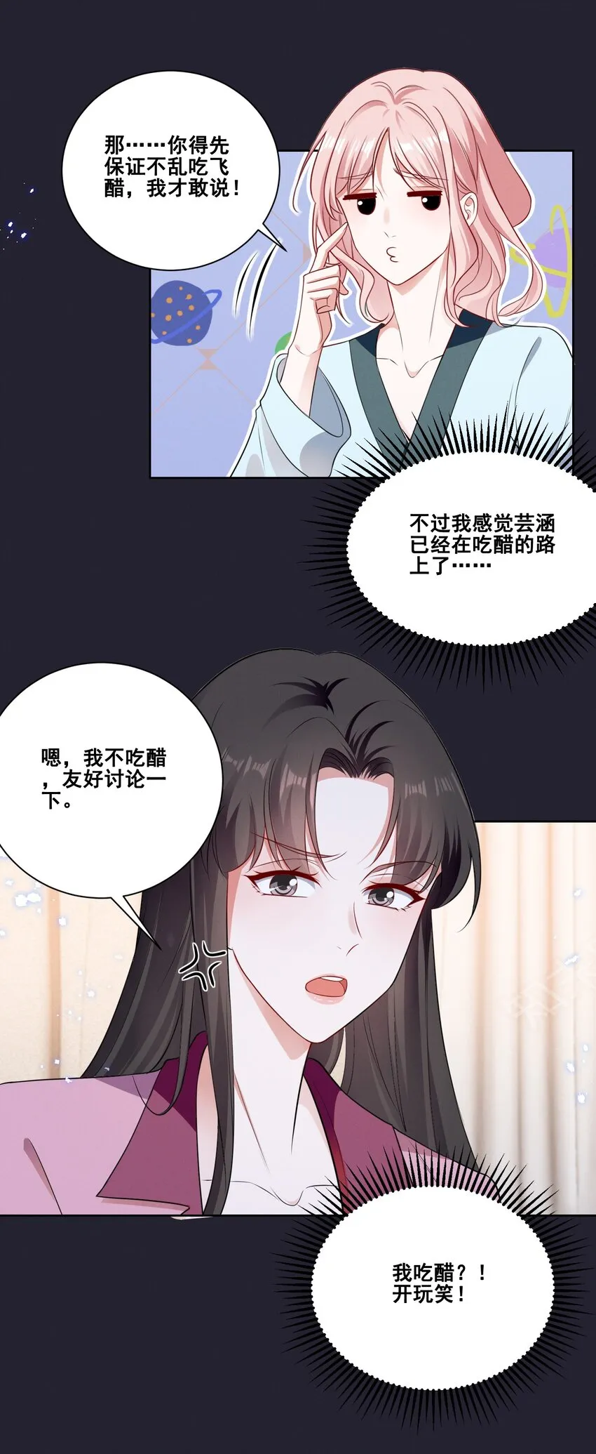 宇宙第一醋神是百合吗漫画,077 她是我的女朋友4图