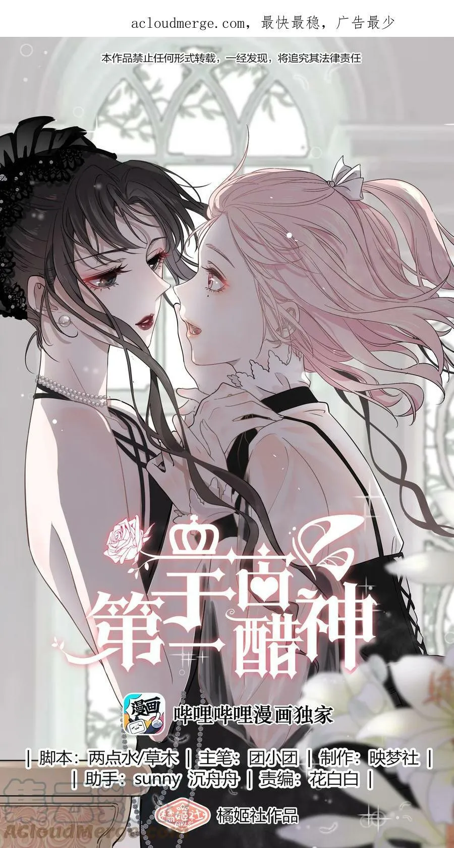 宇宙第一醋神gl笔趣阁漫画,100 她又不要我了1图