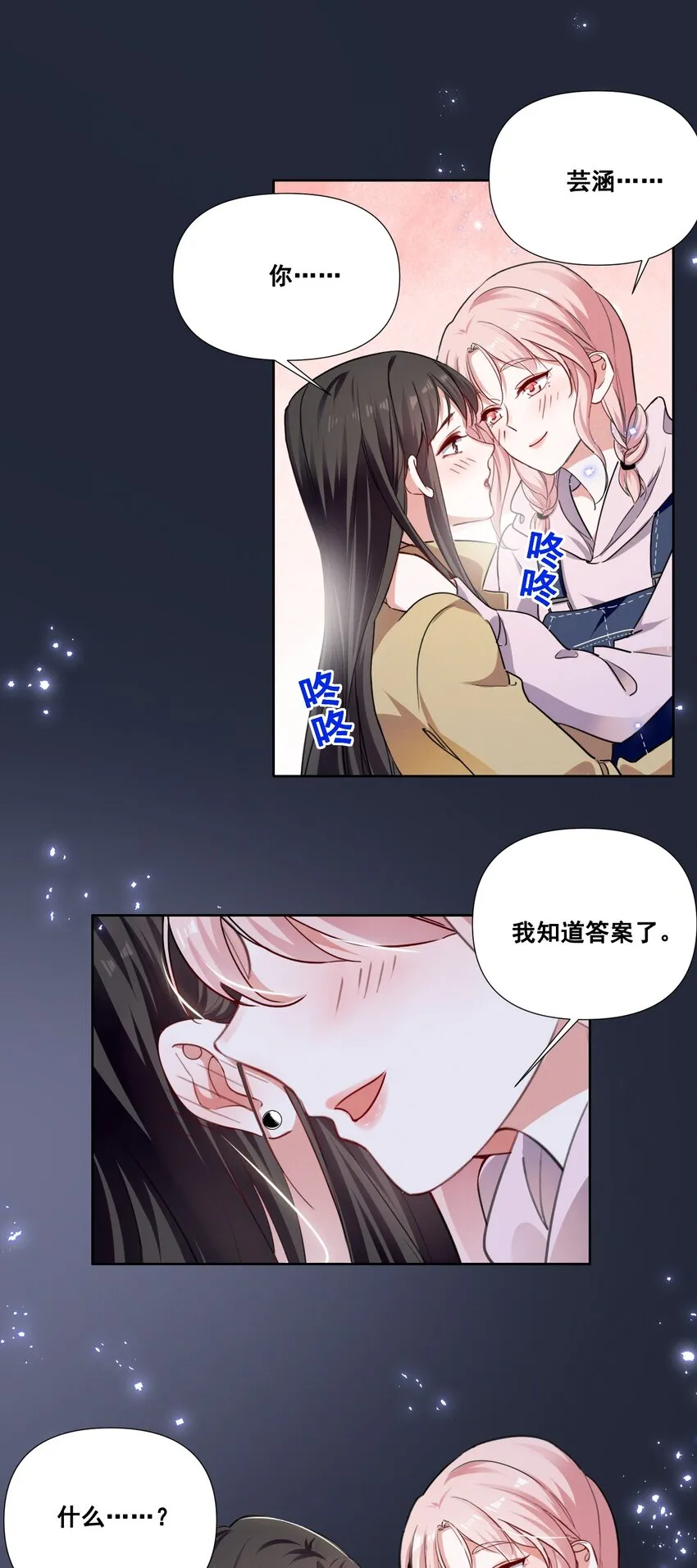 宇宙第一醋神百度百科漫画,051 谢谢你陪着我2图