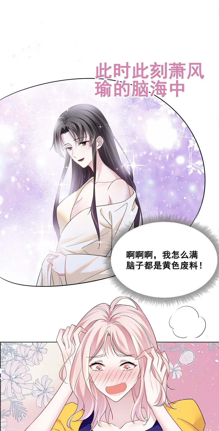 宇宙第一醋神漫画44话免费看漫画,030 我好像有点不太对劲……2图