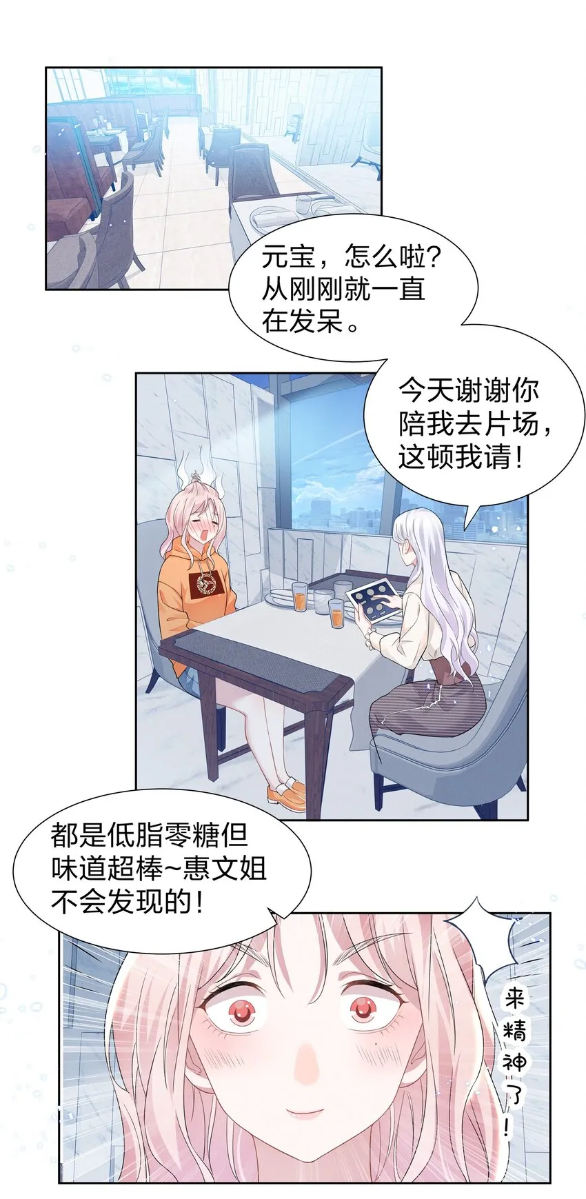 宇宙第一醋神是百合吗漫画,009 再次遇见醉酒的学姐2图