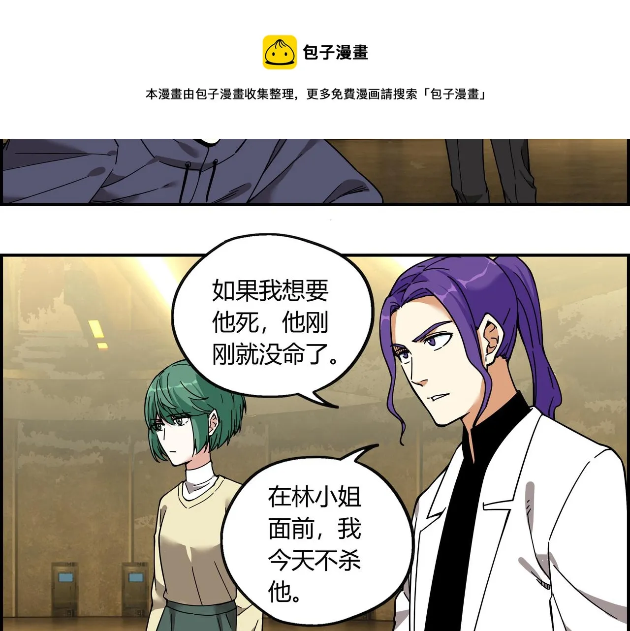 他们都有病章鱼哥表情包漫画,第二十四话 地下都市5图