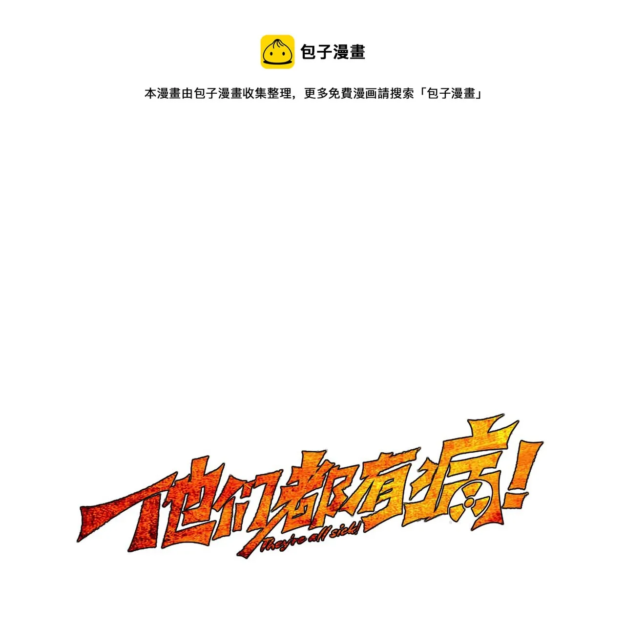 他们都很开心用英语怎么说漫画,第二十五话 意外重逢1图