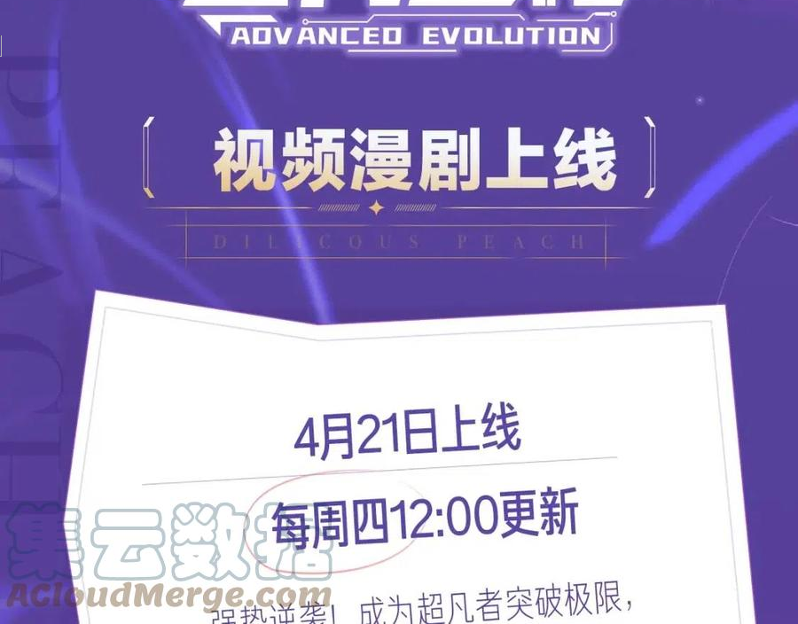超凡进化男主几个老婆漫画,《超凡进化》视频漫剧上线！2图