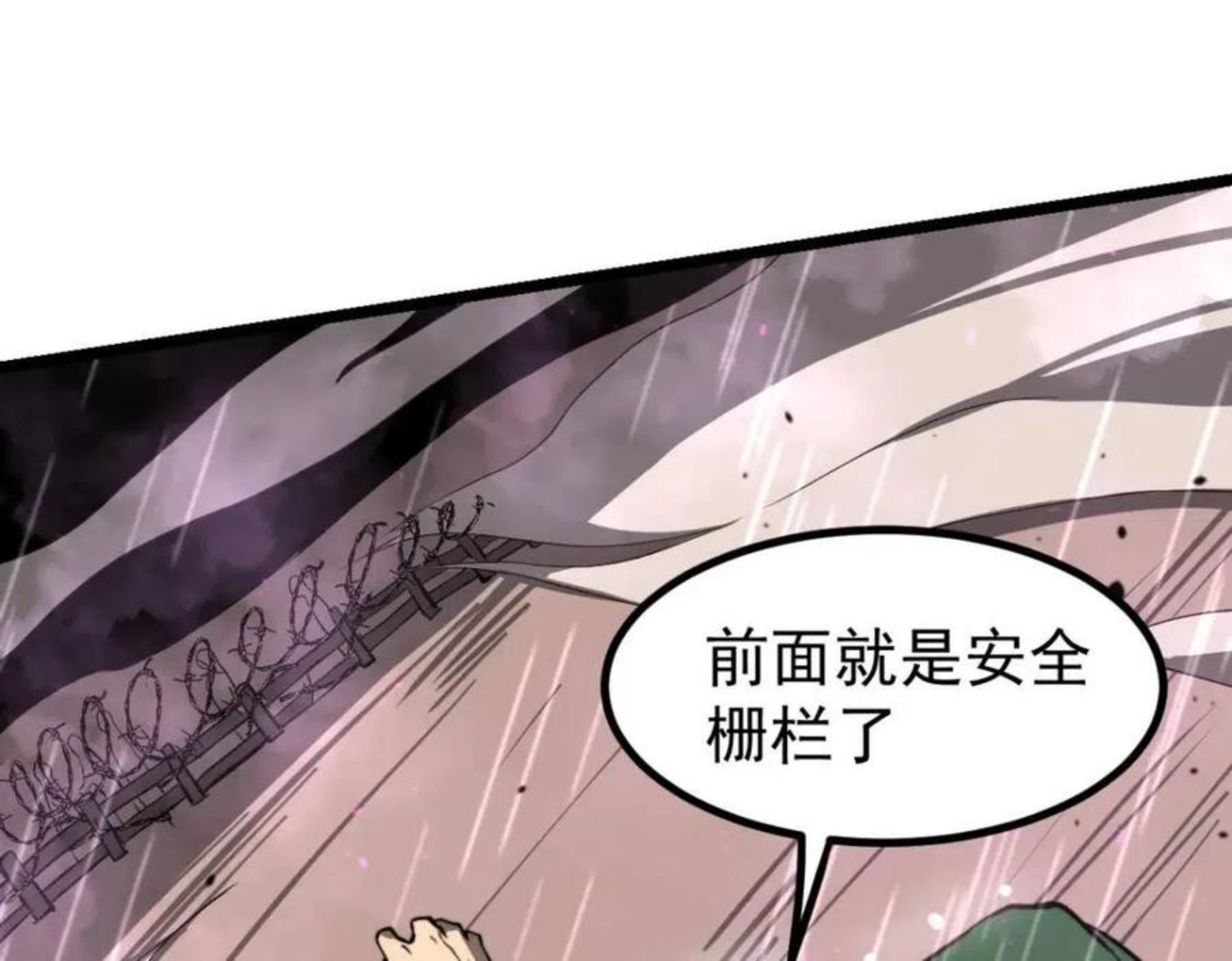 超凡进化1-180话漫画,041话 雾中寻出路1图
