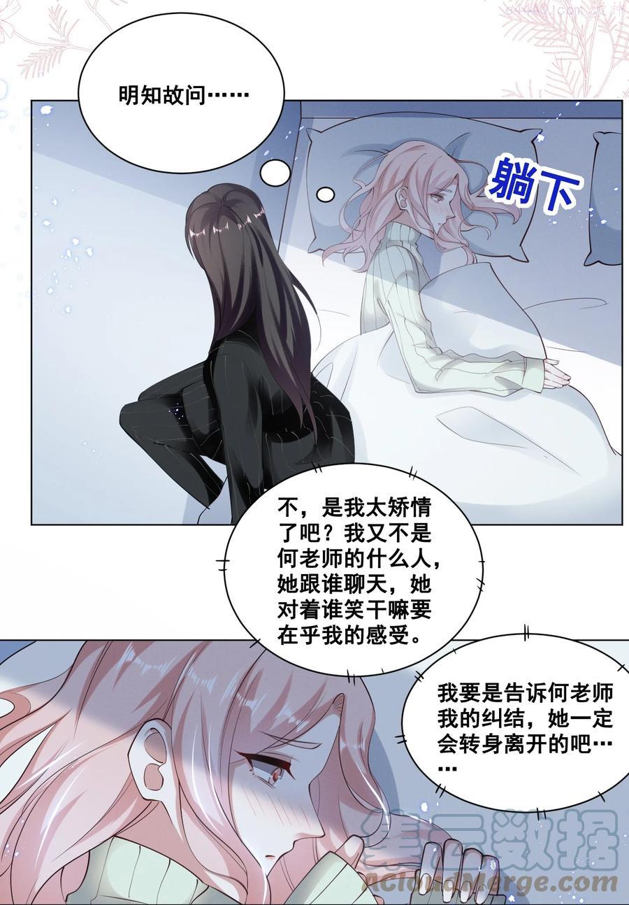 宇宙第一醋神图片漫画,037 你可以抱抱我吗？3图