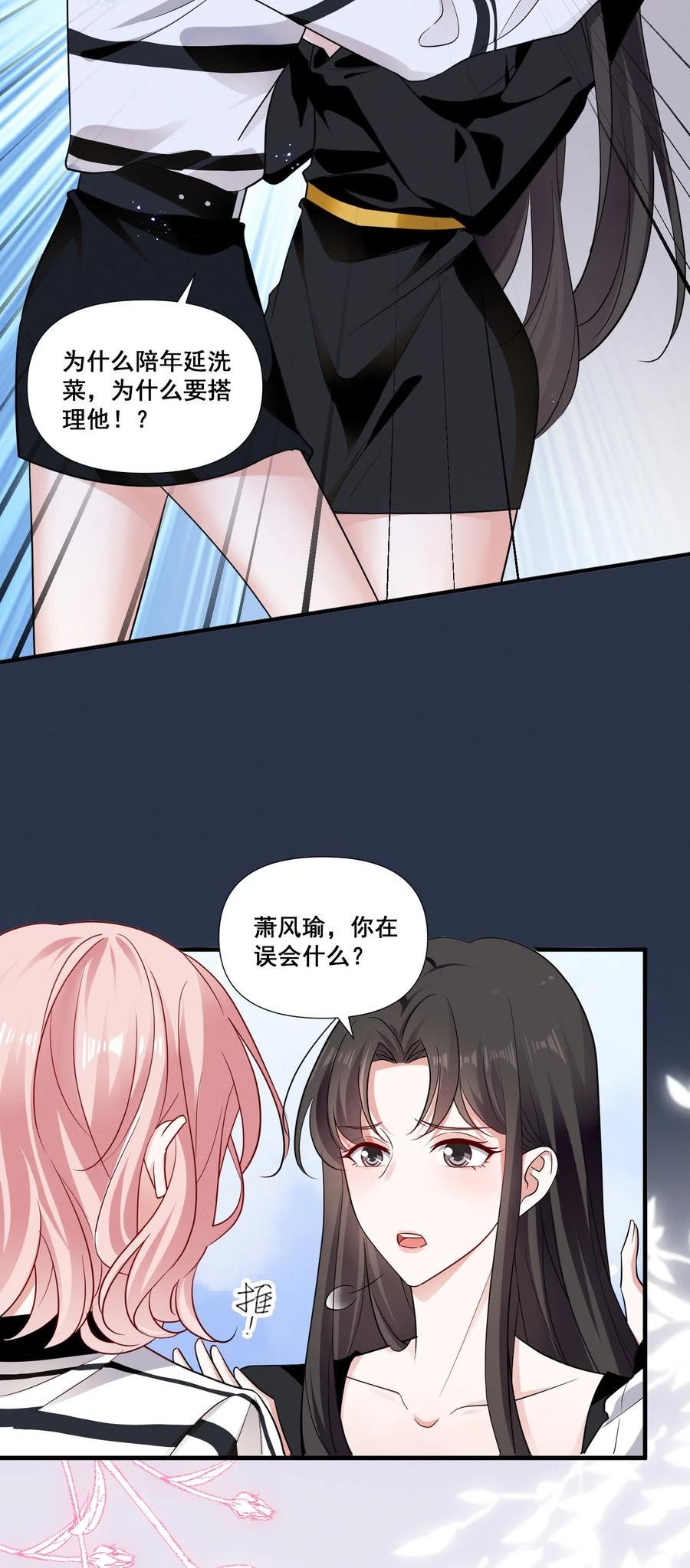 宇宙第一醋神漫画下拉式免费观看漫画,085 你是我的4图