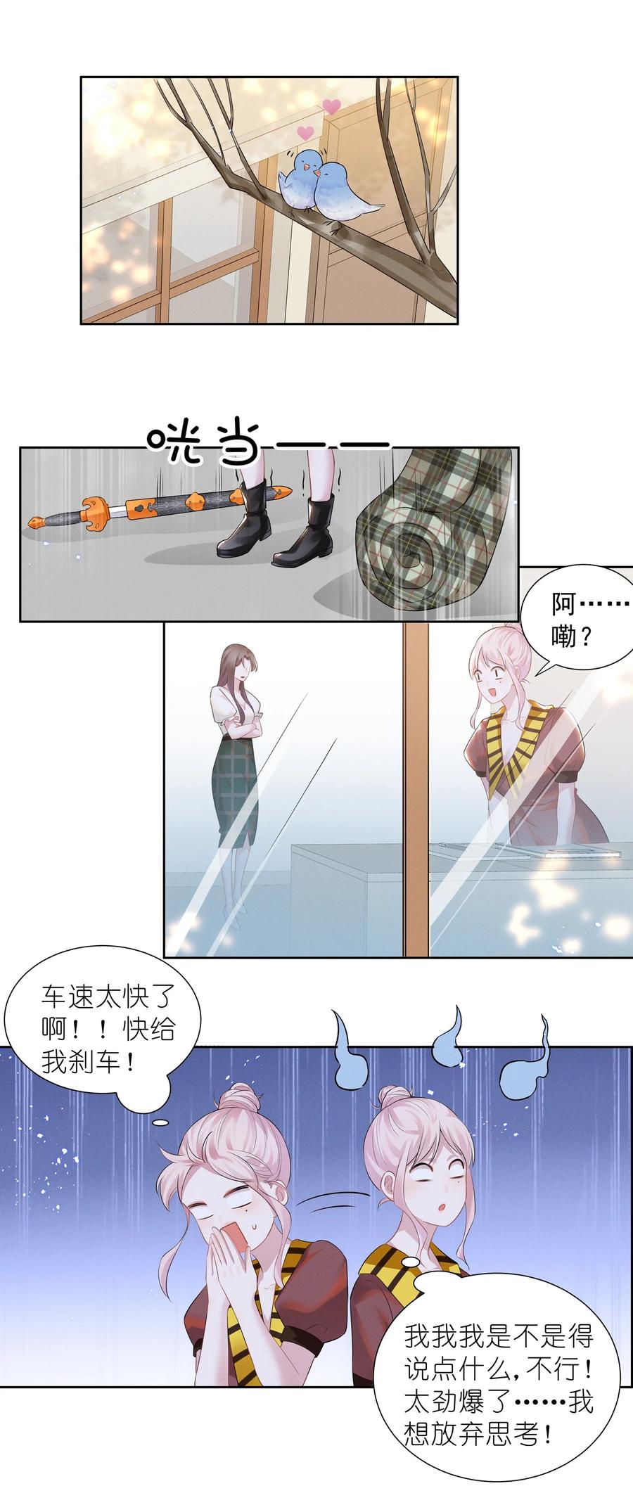 宇宙第一醋神苏秦漫画,020 爱我你就亲亲我2图