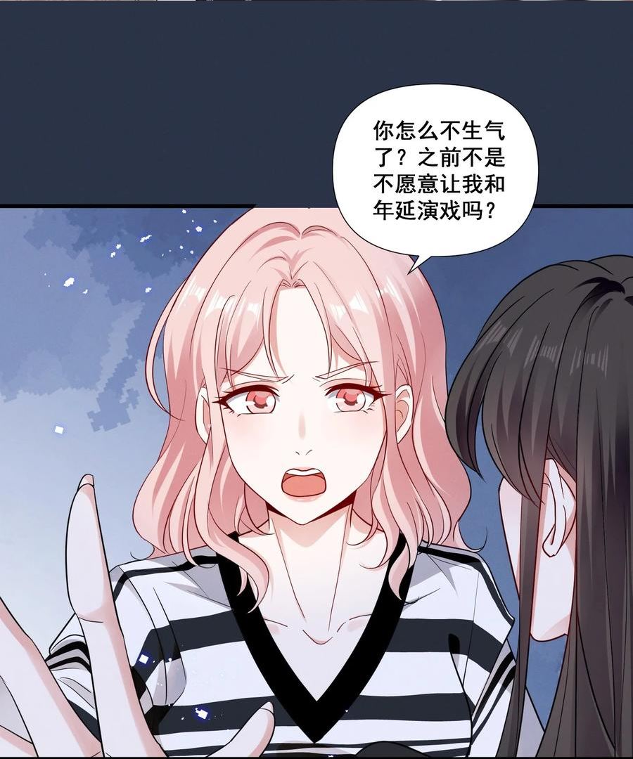 宇宙第一醋神漫画下拉式免费观看漫画,085 你是我的2图