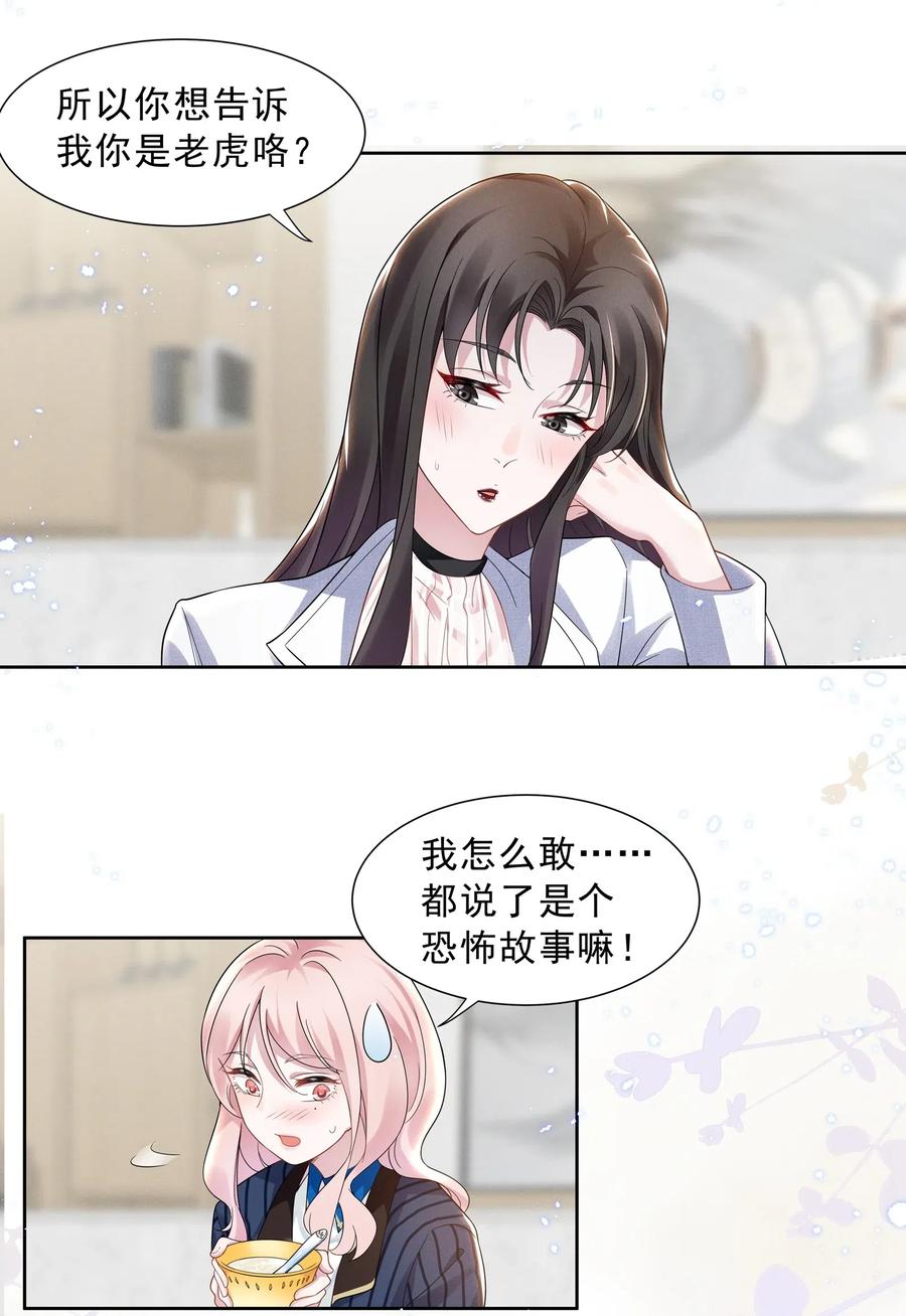 宇宙第一醋神漫画免费阅读漫画,011 踩雷小能手就是我4图