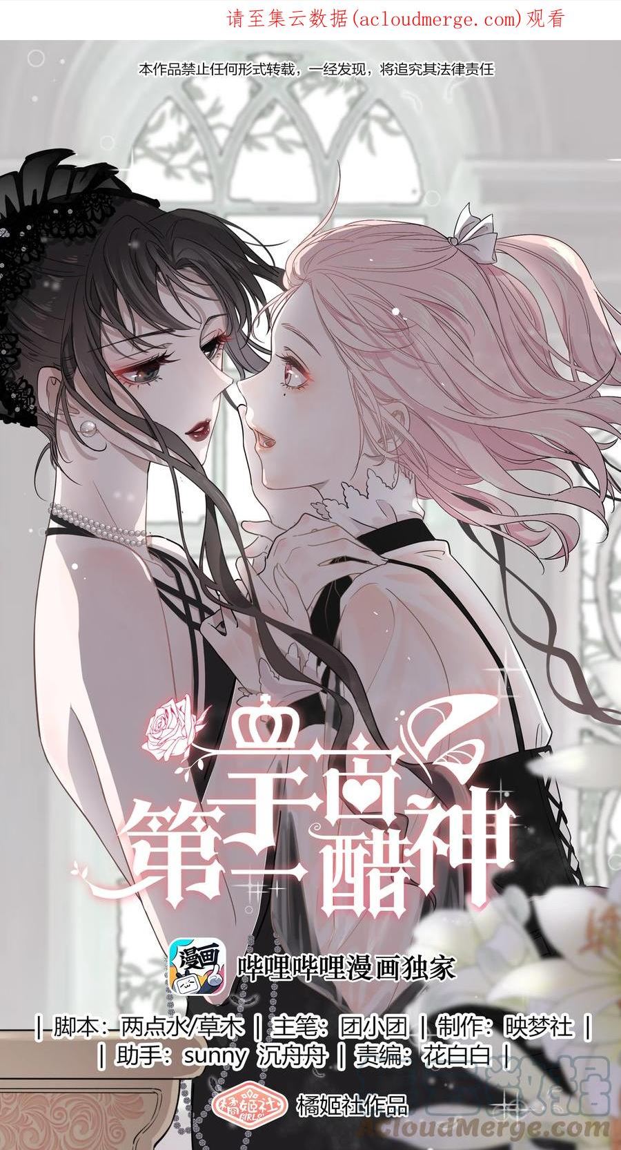 宇宙第一醋神漫画下拉式免费观看漫画,085 你是我的1图