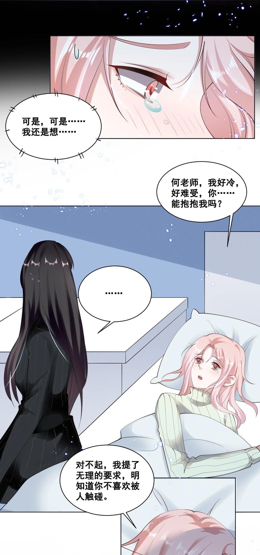 宇宙第一醋神图片漫画,037 你可以抱抱我吗？4图
