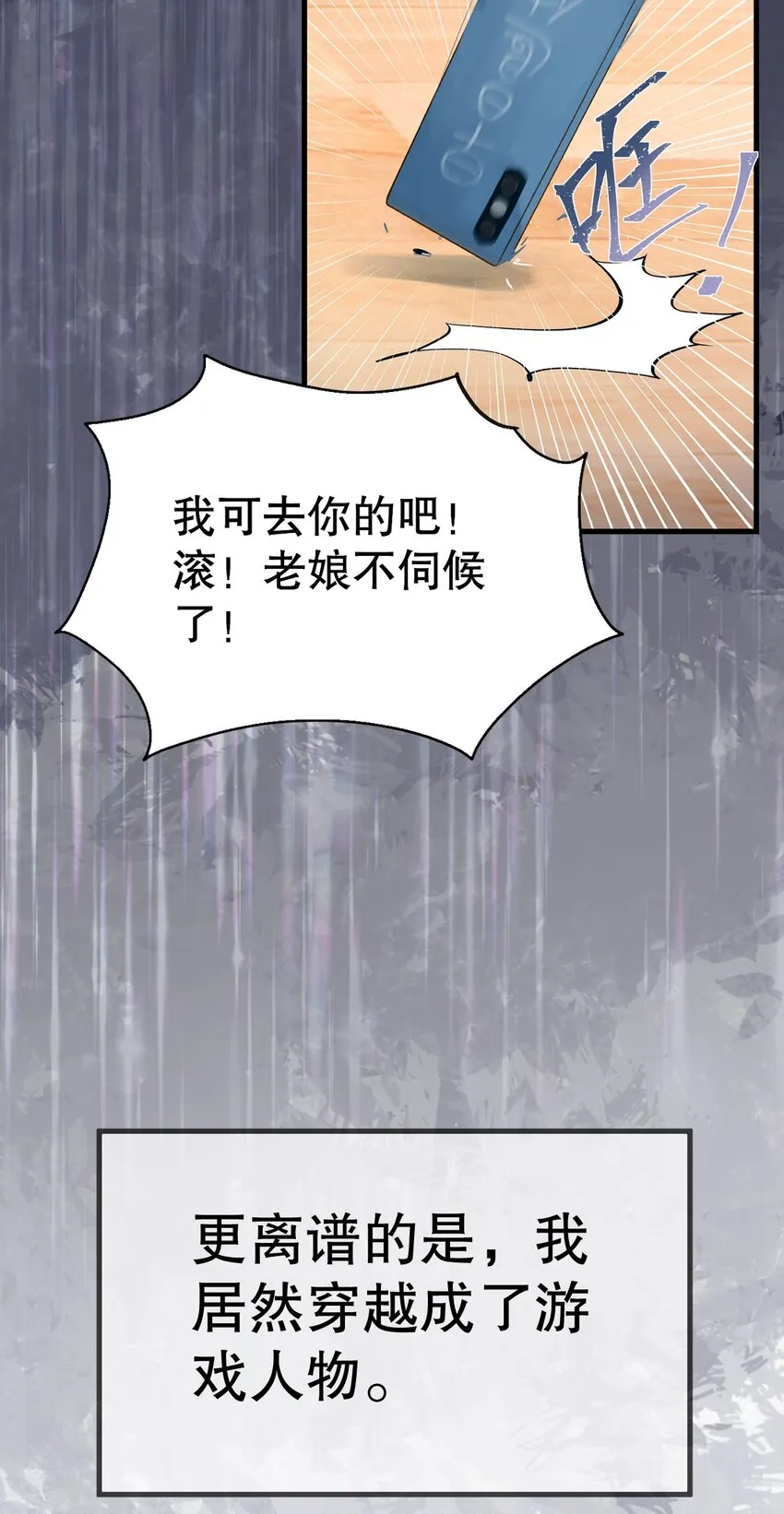 炮灰女配被扑倒了漫画,0 预告3图