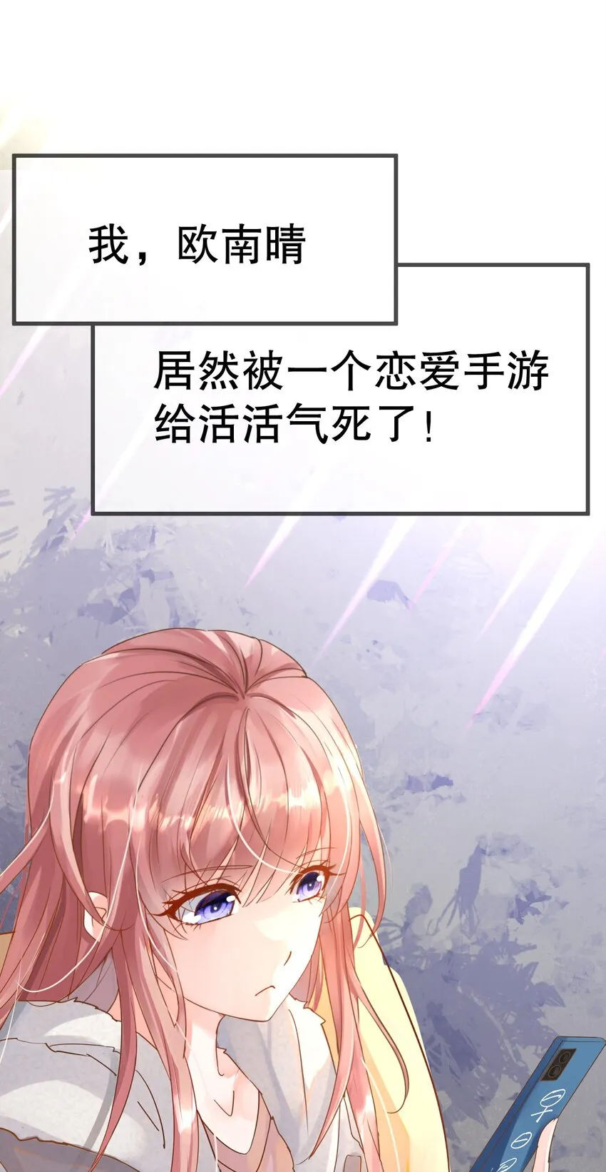 炮灰女配被扑倒了漫画,0 预告1图