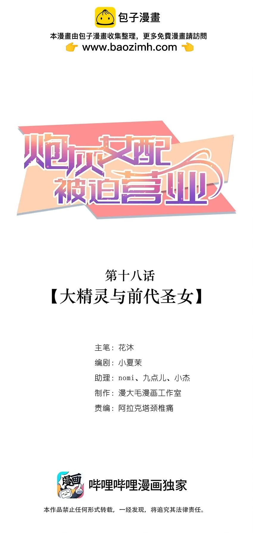 炮灰女配被读心后剧情崩了漫画,018 大精灵与前代圣女1图