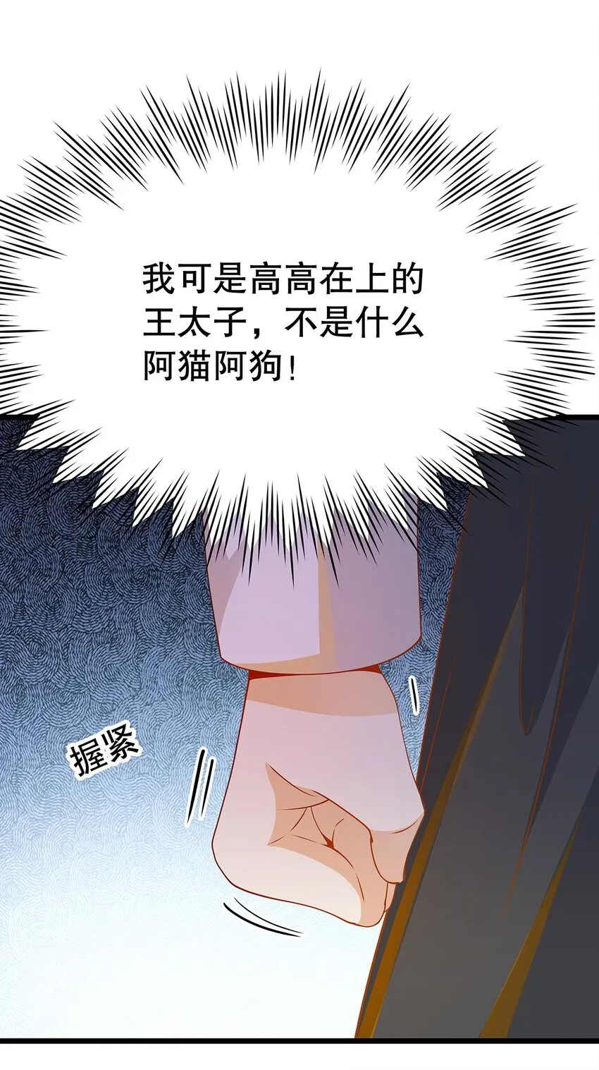 炮灰女配被流放后囤满空间物资漫画,012 靠边站吧，王子！4图